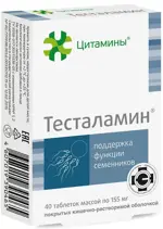 Тесталамин, 155 мг, таблетки, покрытые кишечнорастворимой оболочкой, 40 шт. фото