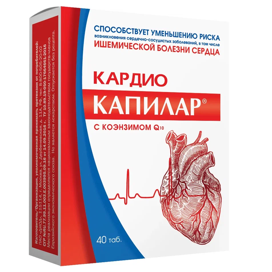 КАРДИО Капилар с коэнзимом Q10, 500 мг, таблетки, 40 шт. фото