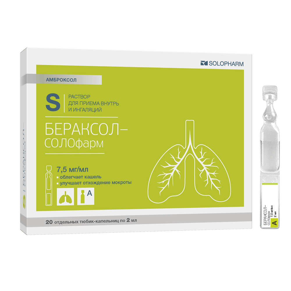 Бераксол-Солофарм, 7.5 мг/мл, раствор для приема внутрь и ингаляций, 2 мл, 20 шт. фото