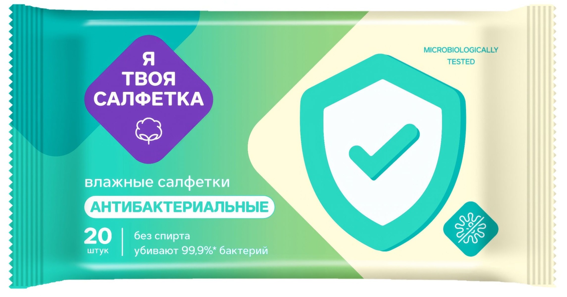 Я твоя салфетка, салфетки влажные, 20 шт, антибактериальные фото