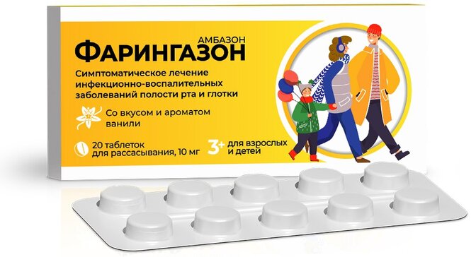 Фарингазон, 10 мг, таблетки для рассасывания, 20 шт, ваниль фото