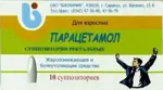 Парацетамол, 500 мг, суппозитории ректальные, 10 шт. фото