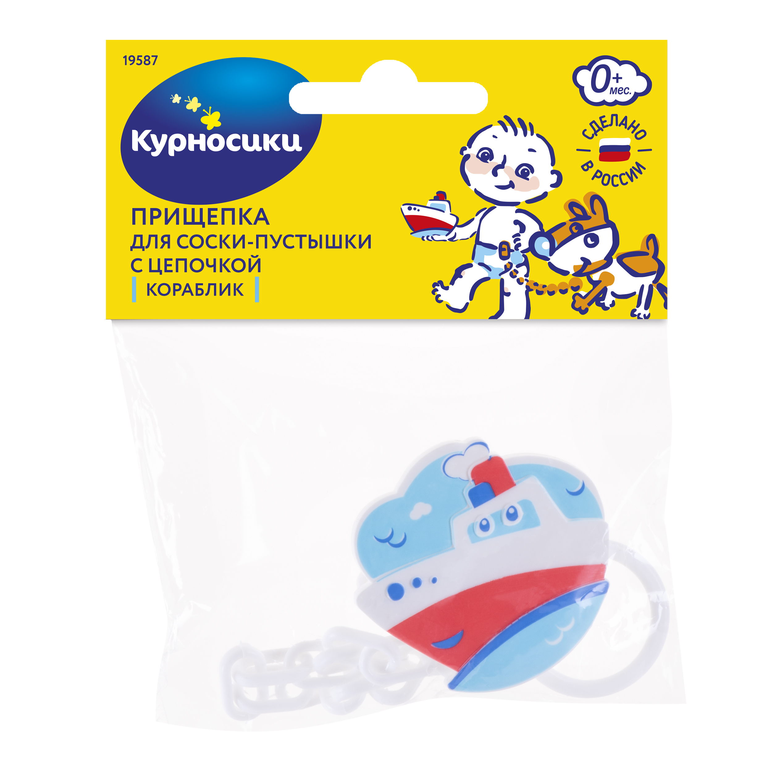 Курносики прищепка для пустышки с цепочкой Кораблик, 1 шт, арт. 19587 фото