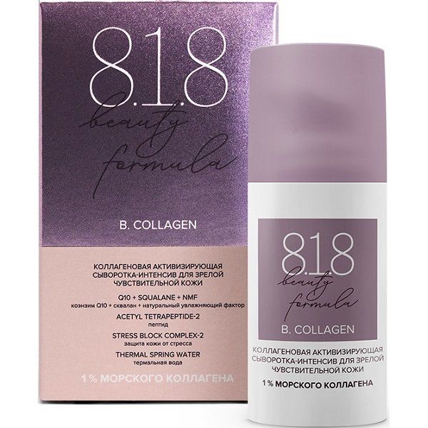 8.1.8 Beauty formula B. Collagen, сыворотка-интенсив, 30 мл, 1 шт, для зрелой и чувствительной кожи фото