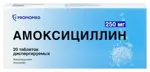 Амоксициллин, 250 мг, таблетки диспергируемые, 20 шт. фото