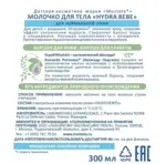 Mustela Hydra-Bebe Молочко для тела, молочко, 300 мл, 1 шт. фото 2