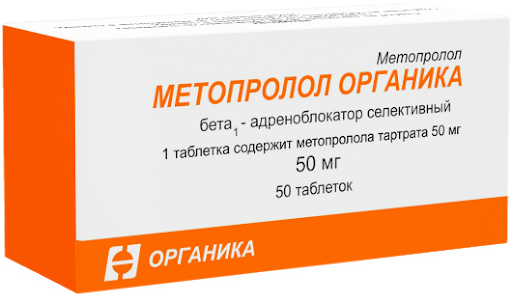 Метопролол Органика, 50 мг, таблетки, 50 шт. фото