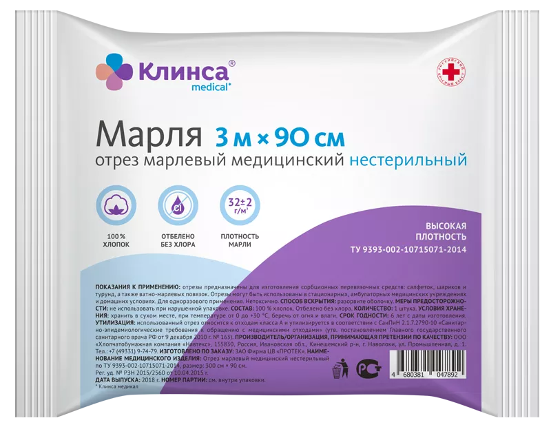 Клинса Марля нестерильная, 3 м х 90 см, 1 шт, 32 г/м2, высокая плотность фото