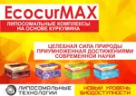 ЭкокурМАКС, 318 мг, капсулы, 60 шт. фото 2