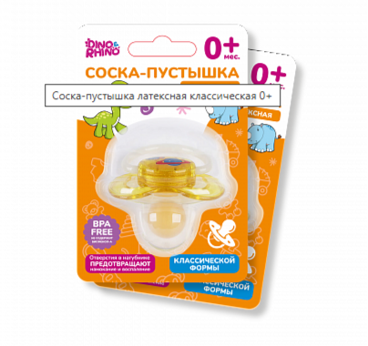 Dino&Rhino Соска-пустышка латексная классическая, 0 +, 1 шт. фото