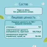 Фрутоняня детское пюре, пюре, 90 г, 1 шт, яблоко, без сахара фото 4