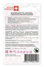 Вазелин для губ, бальзам для губ, 4.2 г, 1 шт, малина, питательный фото 2