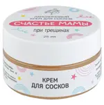 Счастье мамы крем для ухода за чувствительной кожей сосков, крем, 25 мл, 1 шт. фото