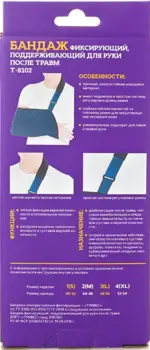 Тривес Бандаж-косынка плечевой поддерживающий, Large L, бандаж плечевой, 1 шт, арт. Т.30.02 (Т-8102) фото 2