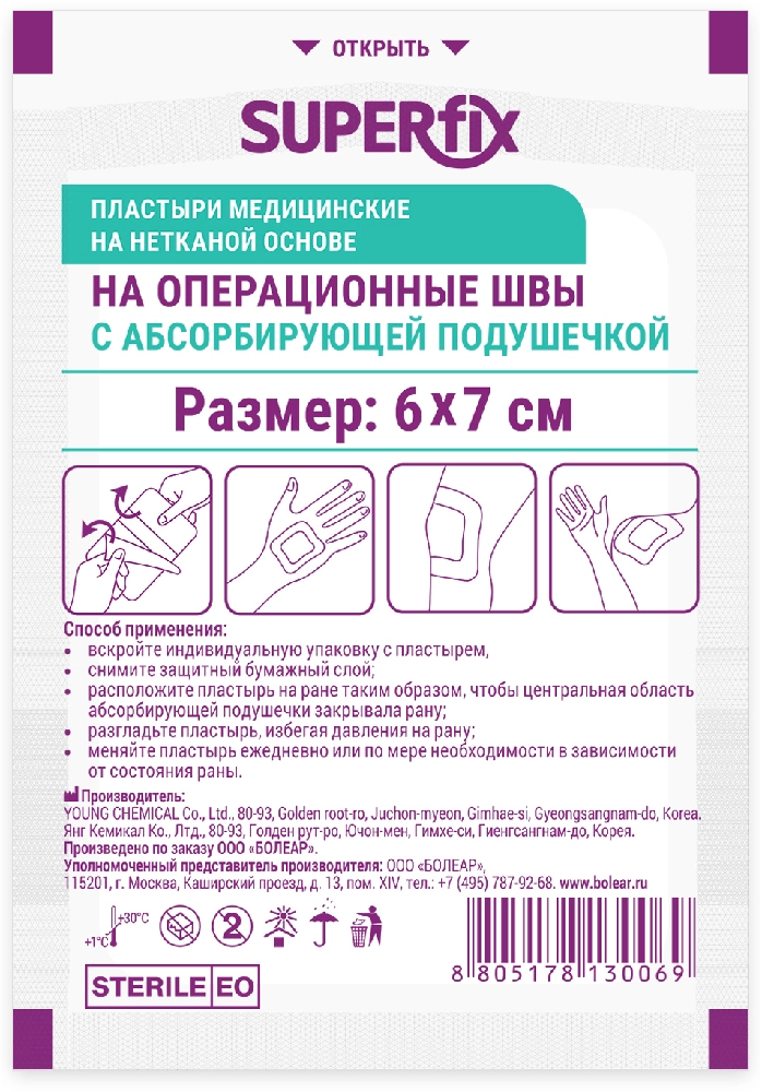 Superfix пластыри медицинские на нетканой основе на операционные швы с абсорбирующей подушечкой, 6 см х 7 см, пластырь медицинский, 1 шт. фото