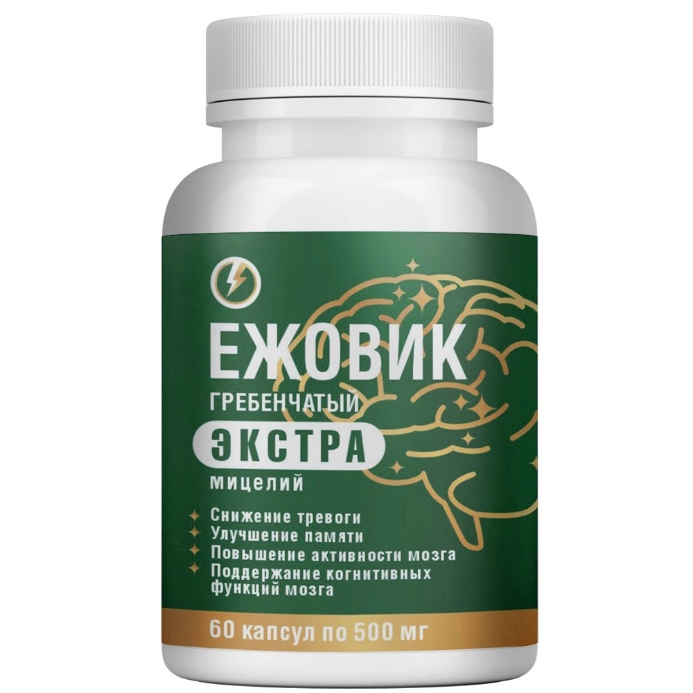 Ежовик Экстра гребенчатый, 500 мг, капсулы, 60 шт. фото