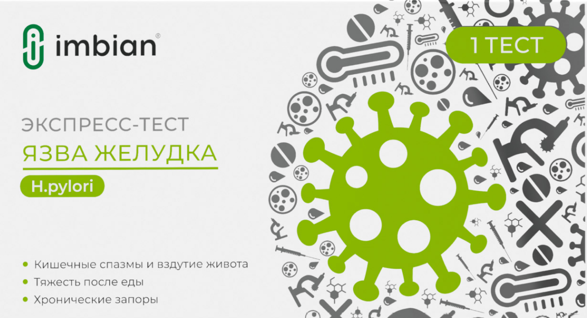 H.pylori-ИМБИАН-ИХА Экспресс-тест на язву желудка, тест-кассета, 1 шт, в образцах кала человека фото