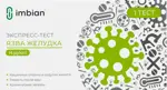 H.pylori-ИМБИАН-ИХА Экспресс-тест на язву желудка, тест-кассета, 1 шт, в образцах кала человека фото 1