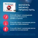 Ингавирин, 90 мг, капсулы, 10 шт. фото 4
