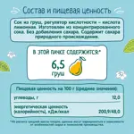 Фрутоняня сок, сок, 500 мл, 1 шт, груша, осветленный фото 4