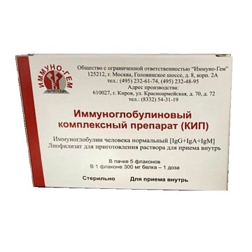 Иммуноглобулиновый комплексный препарат (КИП), 300 мг, лиофилизат для приготовления раствора для приема внутрь, 5 шт. фото