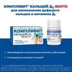 Компливит кальций Д3 форте, 500 мг+400 МЕ, таблетки жевательные, 100 шт, мята фото 4