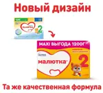 Малютка 2 Молочная смесь, смесь молочная сухая, 1200 г, 1 шт. фото 2