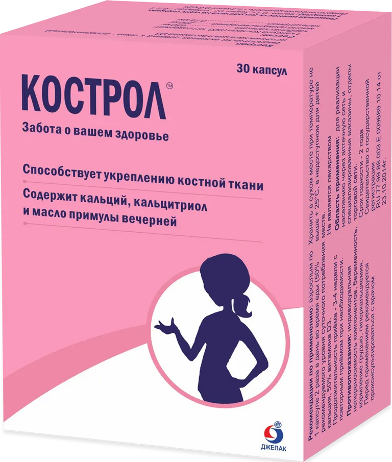 Кострол, 920 мг, капсулы, 30 шт. фото