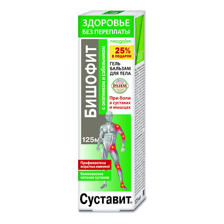 Суставит Бишофит с окопником и сабельником, гель-бальзам для тела, 125 мл, 1 шт. фото