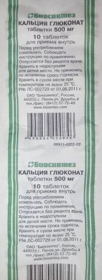 Кальция глюконат, 500 мг, таблетки, 10 шт. фото