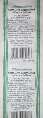 Кальция глюконат, 500 мг, таблетки, 10 шт. фото
