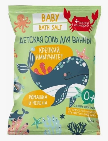 Доктор Сольморей Соль для ванны детская Крепкий иммунитет, соль для ванн, 500 г, 1 шт. фото