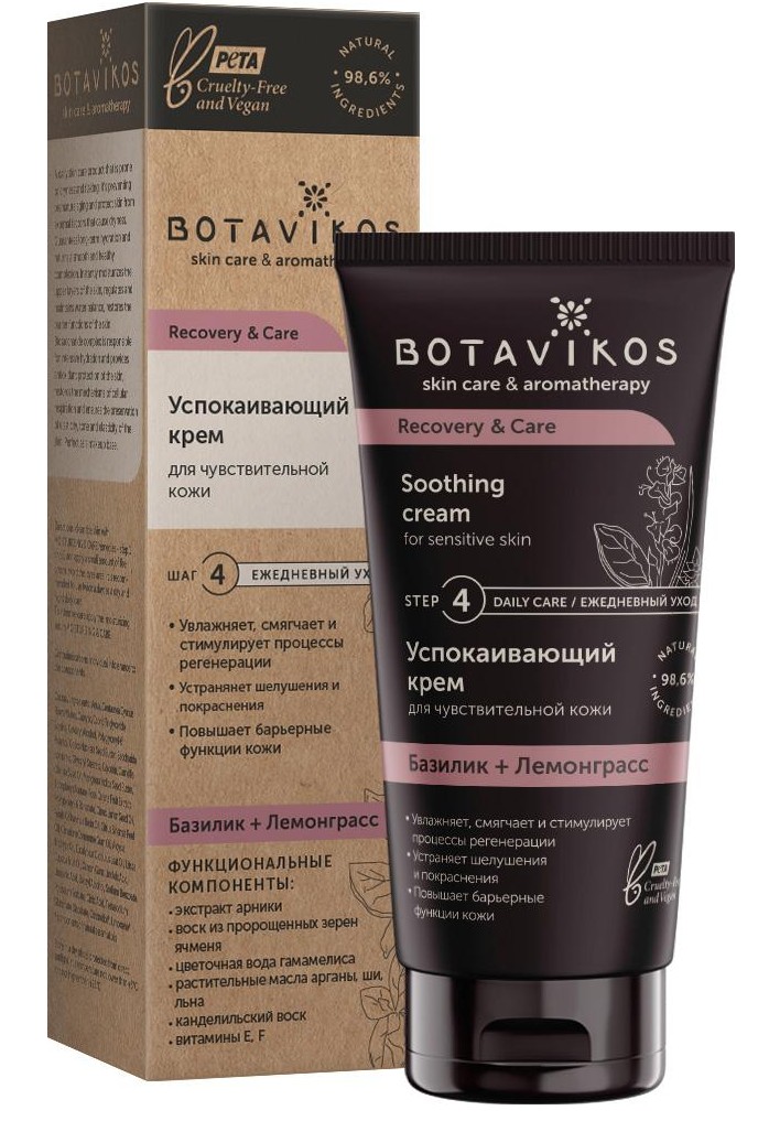 Botavikos крем успокаивающий для чувствительной кожи базилик + лемонграсс, крем, 50 мл, 1 шт. фото