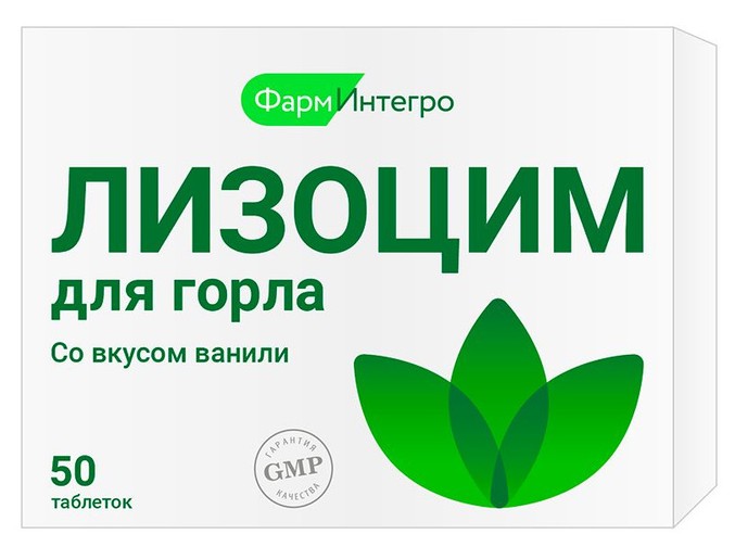 Лизоцим для горла, таблетки для рассасывания, 50 шт, ваниль фото