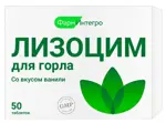 Лизоцим для горла, таблетки для рассасывания, 50 шт, ваниль фото 