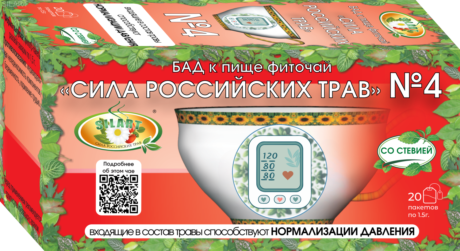 Сила Российских Трав Фиточай №4 для нормализации давления, фиточай, 1.5 г, 20 шт. фото