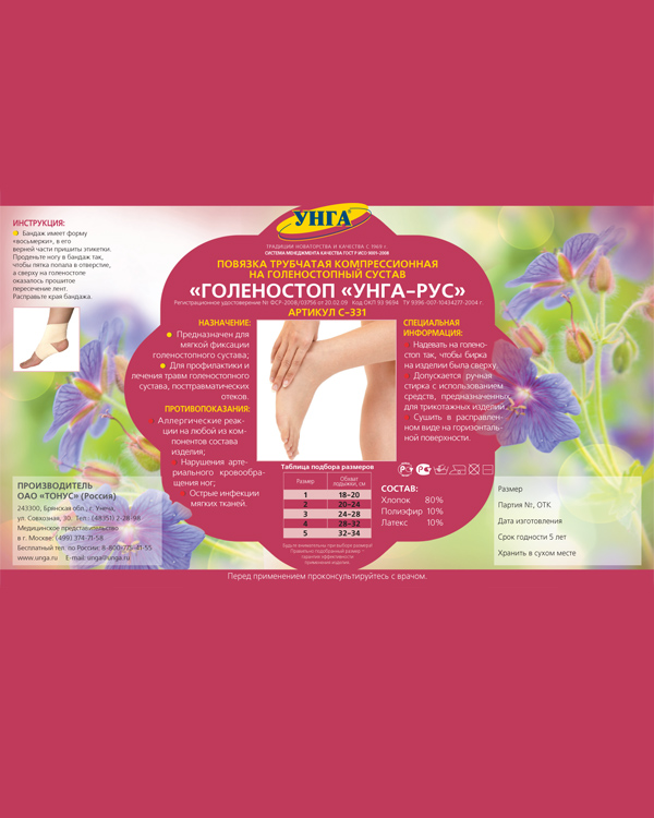 Унга-Рус Повязка трубчатая компрессионная на голеностоп, р. 1, 1 шт, арт. С-331 фото