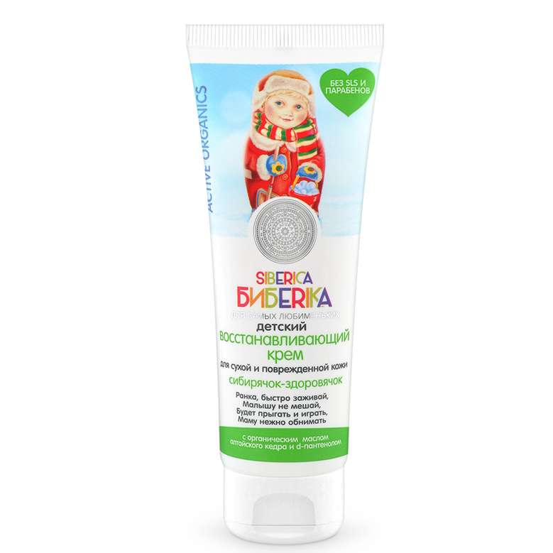 Siberica бибerica Крем детский Сибирячок-Здоровячок, крем для детей, 75 мл, 1 шт. фото