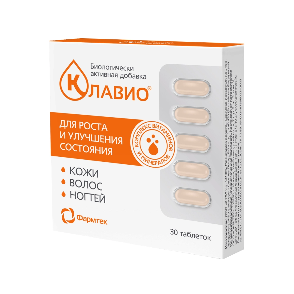 Клавио Витаминно-минеральный комплекс для кожи, волос и ногтей, таблетки, 30 шт. фото