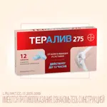 Тералив, 275 мг, таблетки, покрытые пленочной оболочкой, 12 шт. фото 2