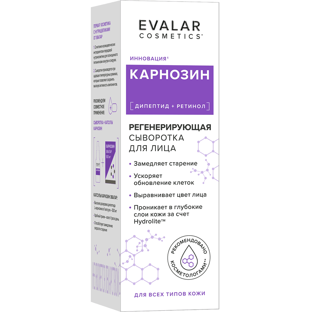 Evalar cosmetics Карнозин Сыворотка для лица регенерирующая, сыворотка, 30 мл, 1 шт. фото