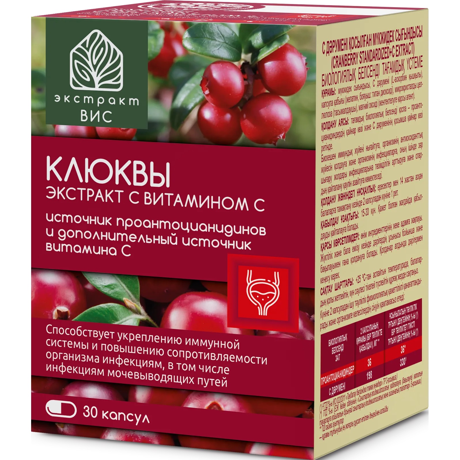 Клюквы экстракт с витамином C ВИС, капсулы, 30 шт. фото