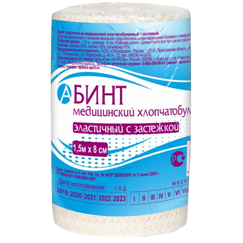 Бинт эластичный медицинский с застежкой, 8 см х 1.5 м, 1 шт. фото