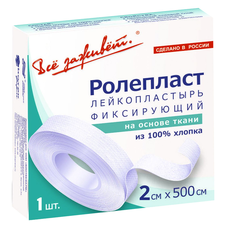 Ролепласт, 2 см х 500 см, лейкопластырь фиксирующий, 1 шт, тканевая основа фото
