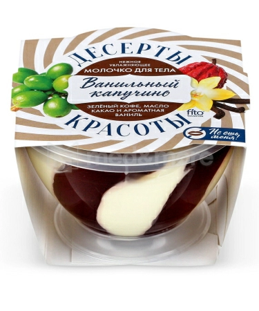 Десерты Красоты Молочко для тела увлажняющее, молочко для тела, 220 мл, 1 шт, ванильное капучино фото