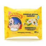 Мое солнышко Салфетки влажные для детей универсальные, салфетки гигиенические, 20 шт, с экстрактом ромашки фото