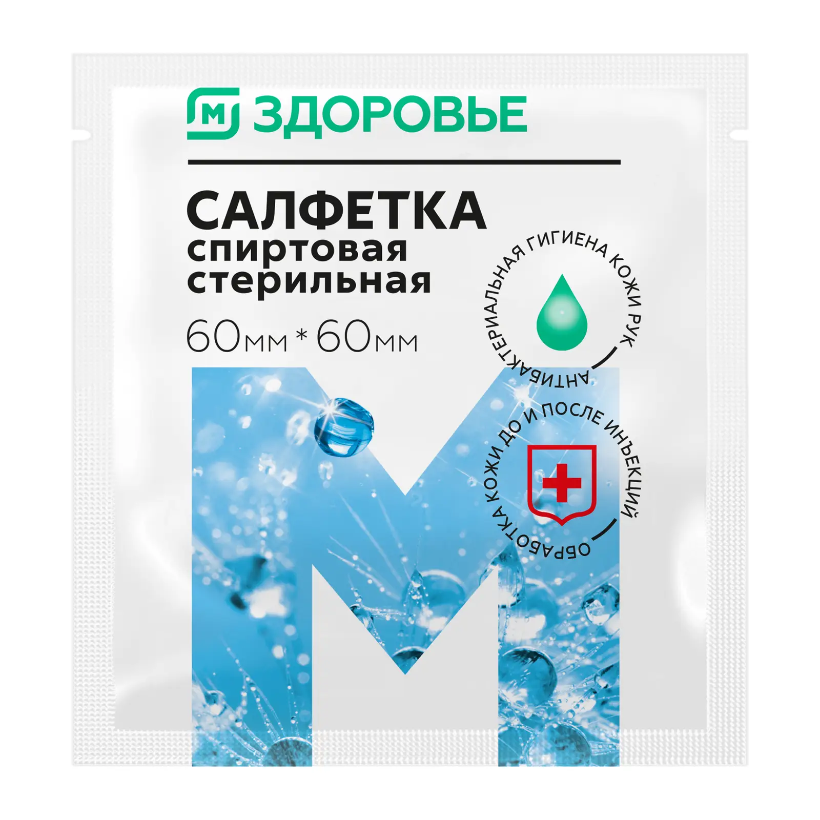М Здоровье Салфетка спиртовая стерильная, 60 мм х 60 мм, салфетки стерильные, 20 шт. фото