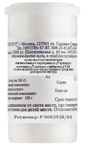 Антимониум Тартарикум С30, гранулы гомеопатические, 5 г, 1 шт. фото