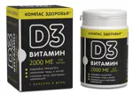 Компас здоровья Витамин Д3, 2000 МЕ, таблетки, 120 шт. фото