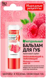 Народные рецепты бальзам для губ, бальзам для губ, 4.5г, 1 шт, малиновый сорбет фото